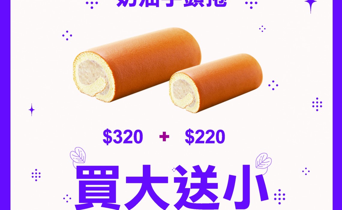 台北莊敬門市試營運｜奶油芋頭捲買大送小限時開跑！！