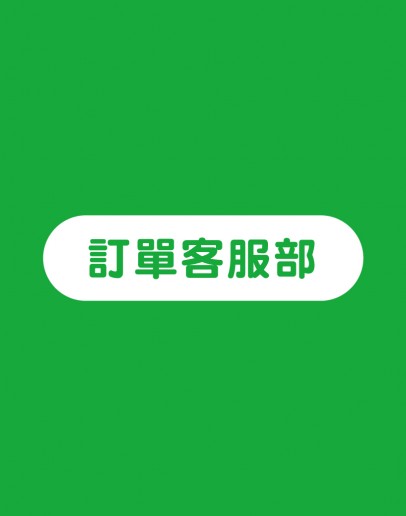 客服處理中