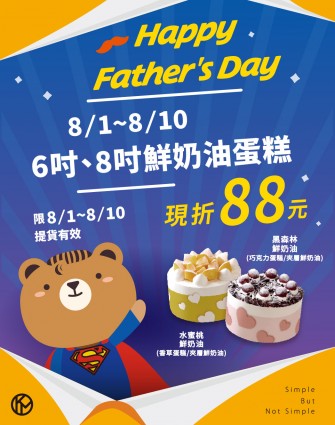 父親節蛋糕