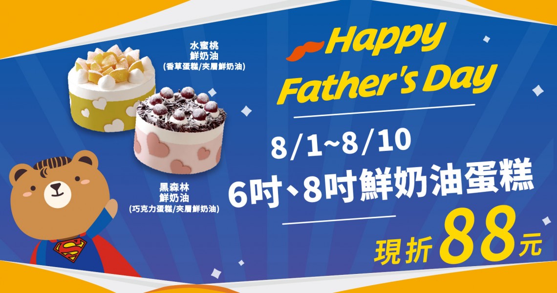 父親節