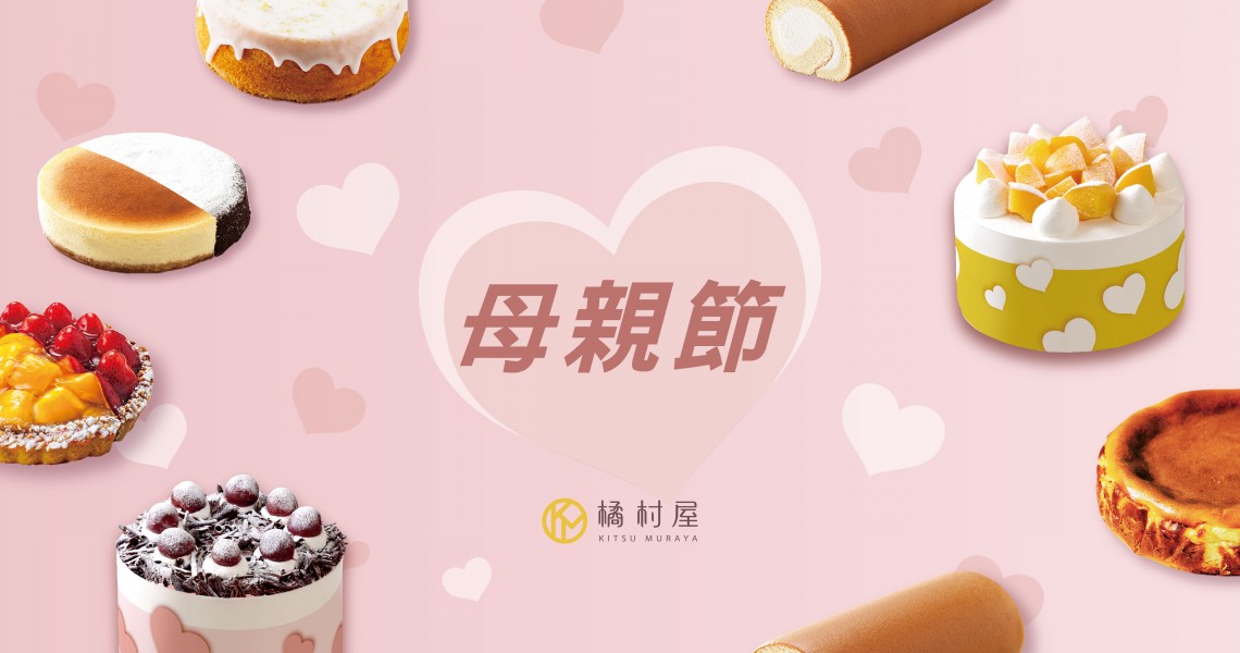 母親節