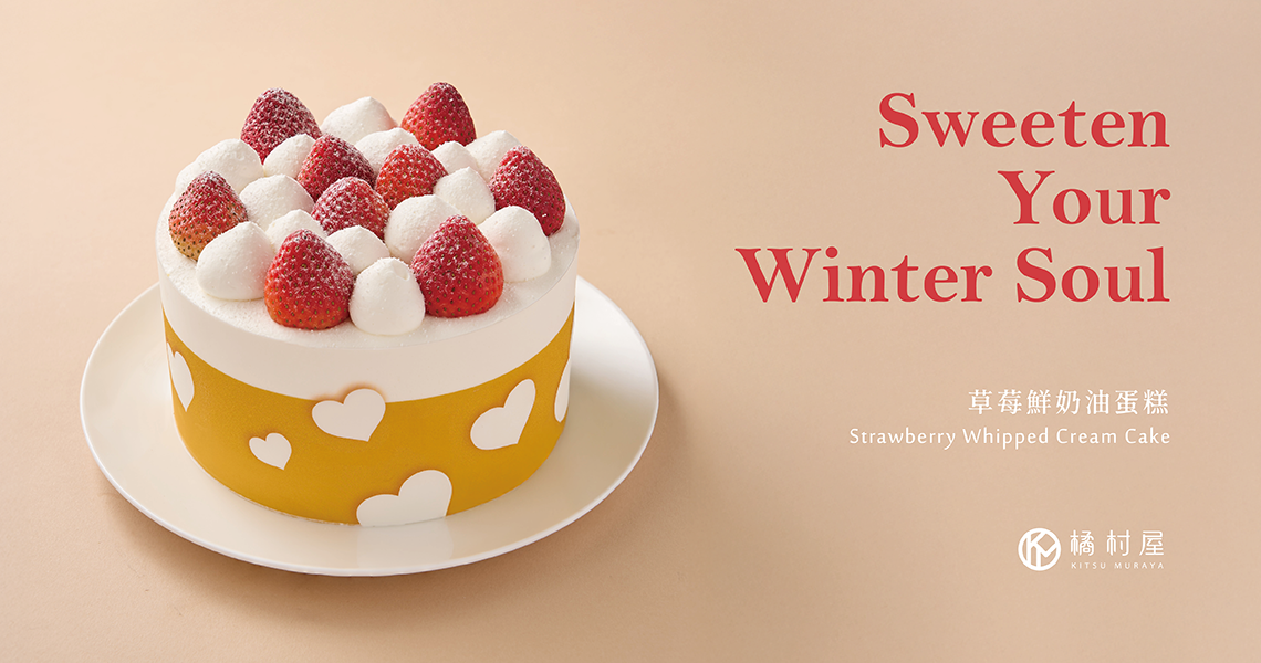 草莓鮮奶油蛋糕