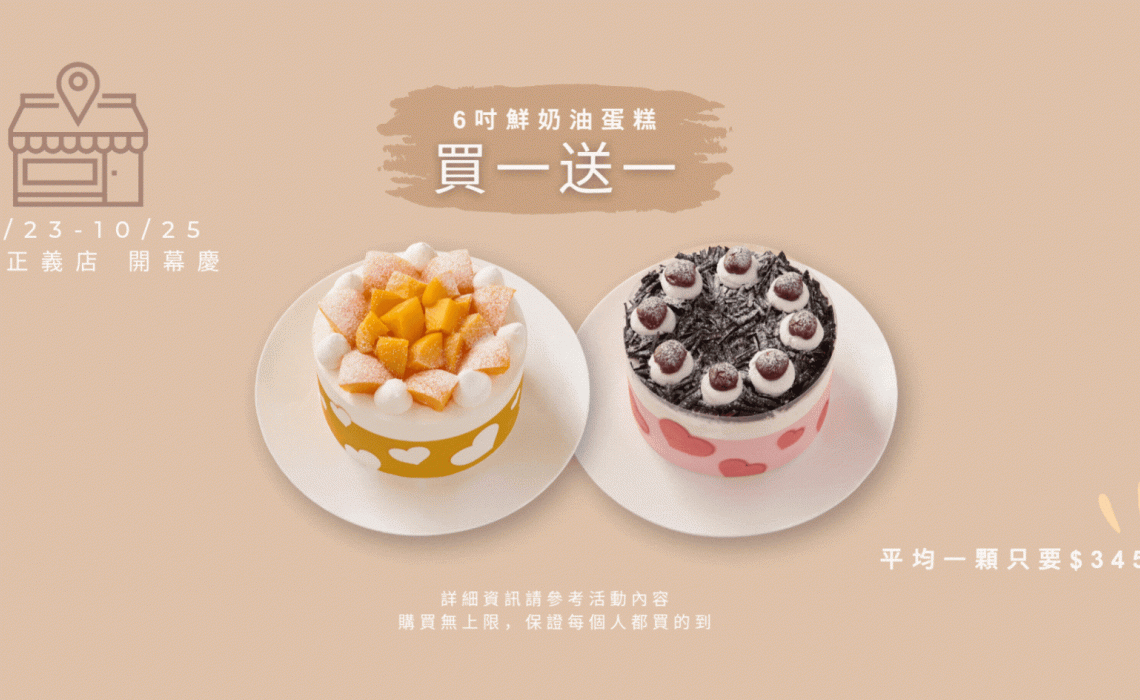 【橘村屋三重正義店盛大開幕 】6吋鮮奶油蛋糕買一送一！只有三天！