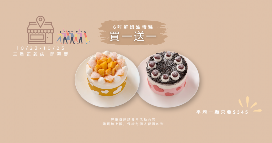 三重正義店開幕