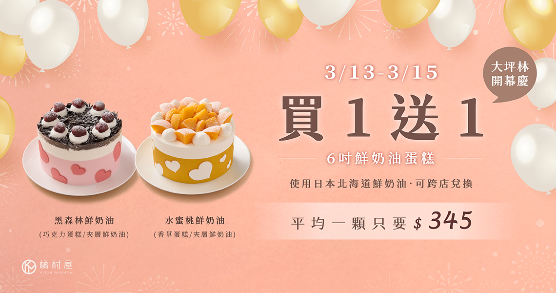 買一送一大坪林