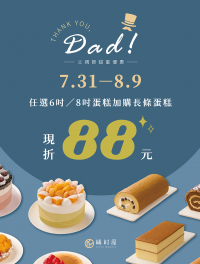父親節蛋糕 (0)