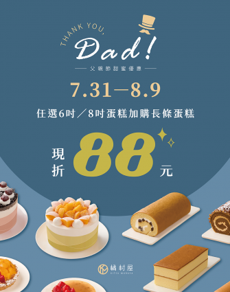 父親節蛋糕