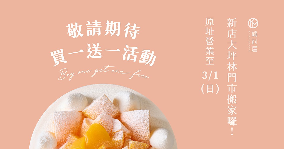 大坪林門市搬遷