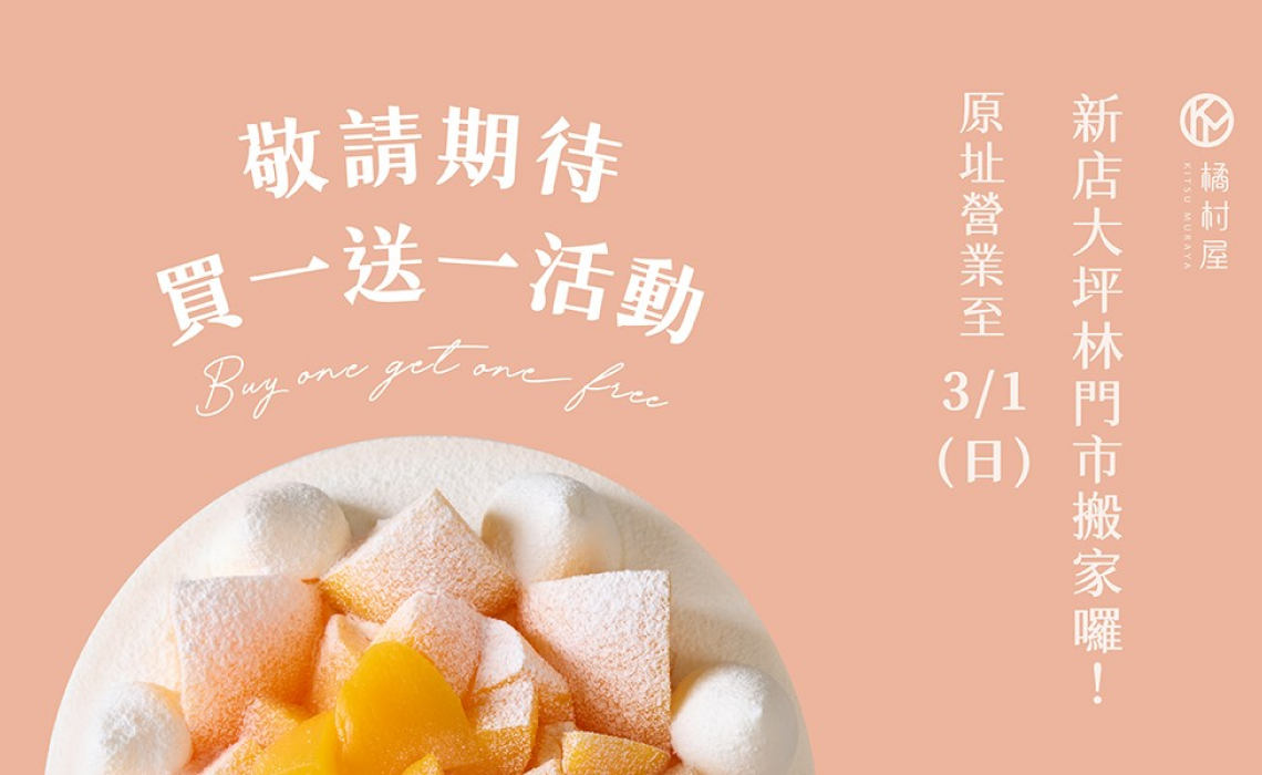 新店大坪林門市搬遷公告