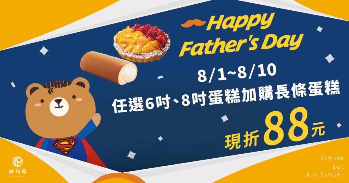 父親節