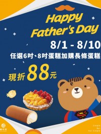 父親節蛋糕 (1)