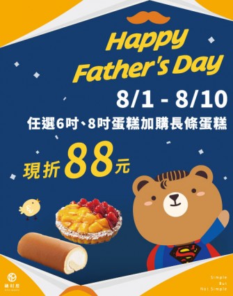 父親節蛋糕 父親節蛋糕