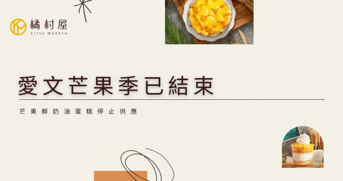 芒果季