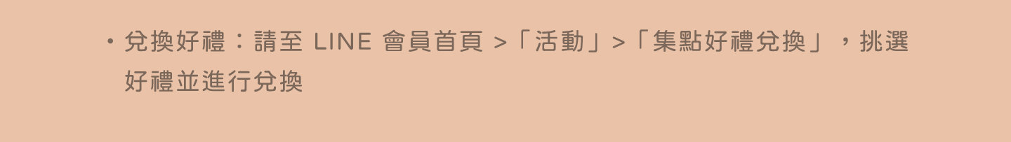 集點方式及辦法